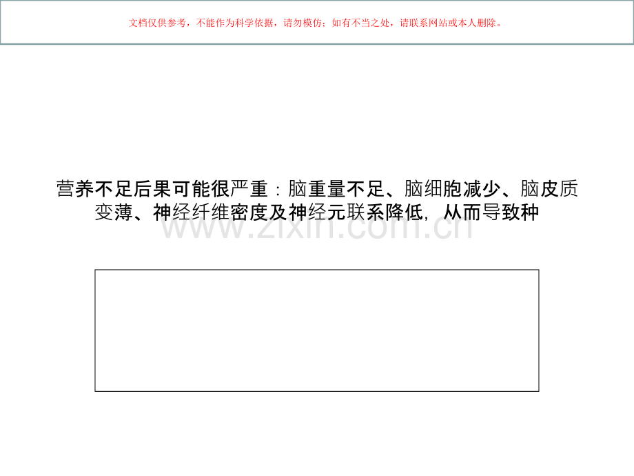 健康成长宝宝营养大解析课件.ppt_第2页