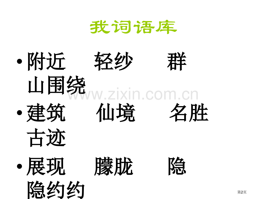 日月潭百校联赛一等奖.pptx_第2页