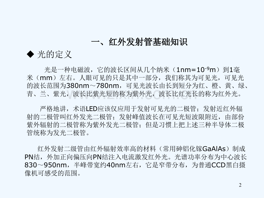 发射管基础知识.pptx_第2页