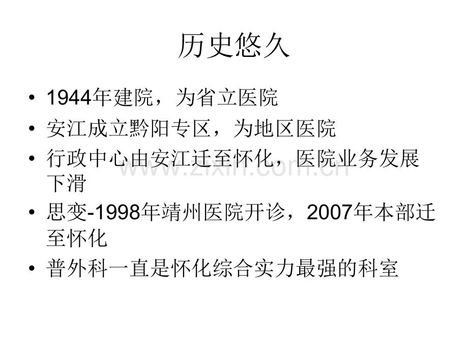 普通外科学科发展论坛医学.ppt_第2页