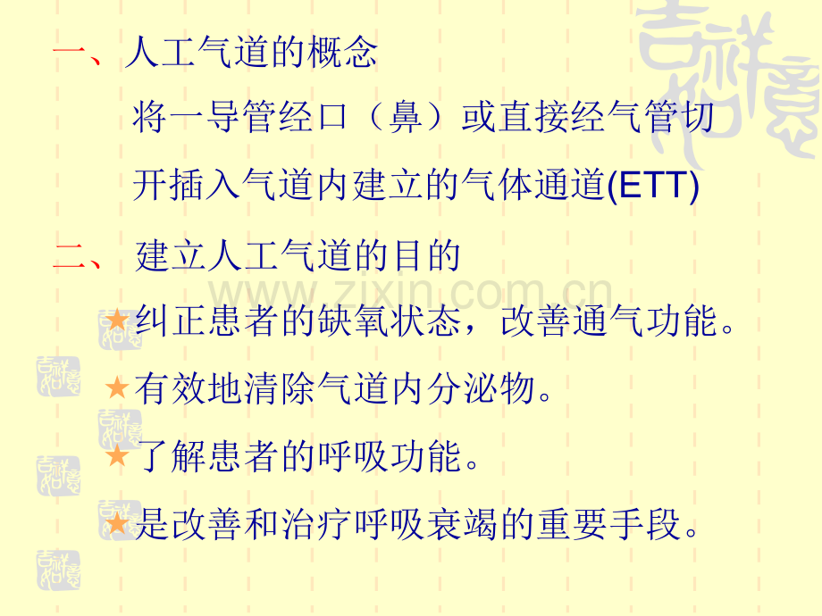 人工气道医疗护理PPT优质课件.ppt_第2页