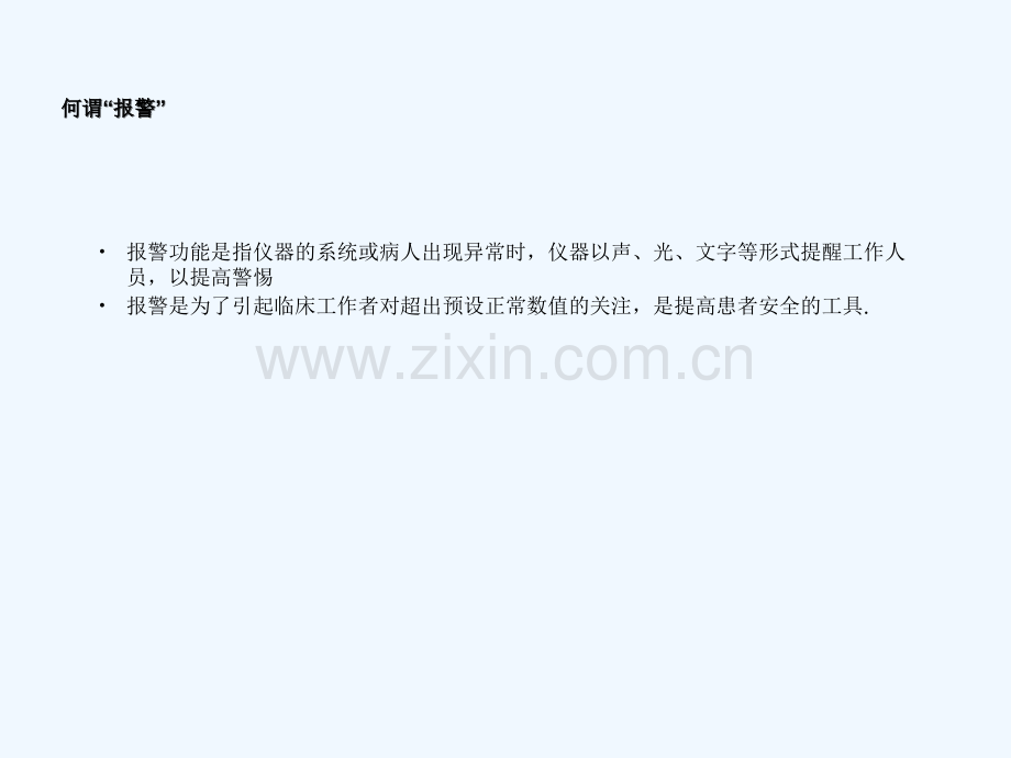 仪器设备报警及处理.ppt_第2页