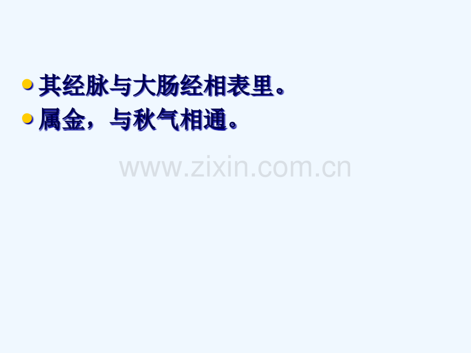 润肺清燥的饮食疗法育升.pptx_第2页