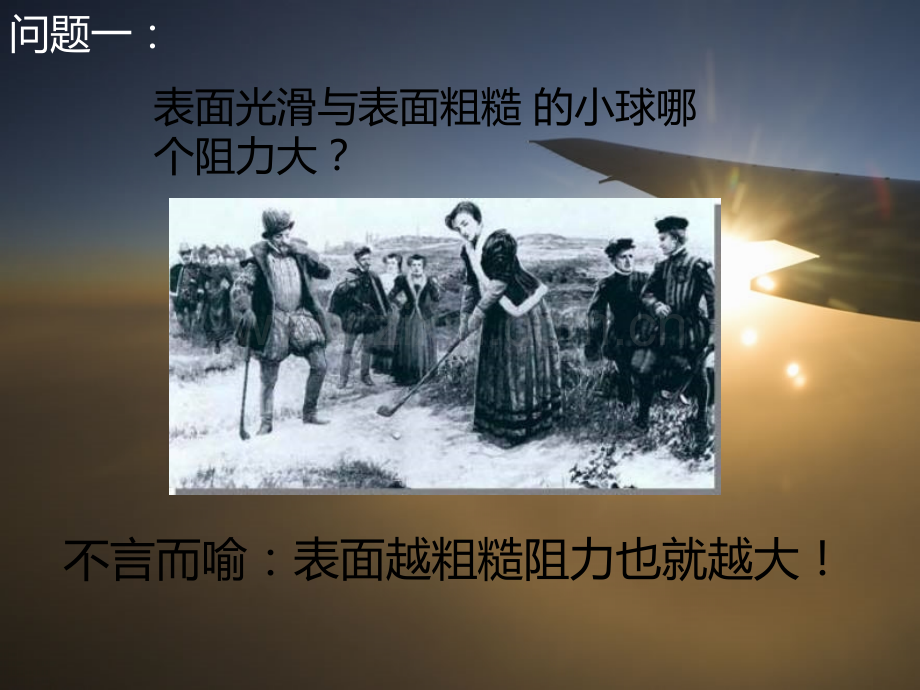 流体力学与生活.ppt_第2页