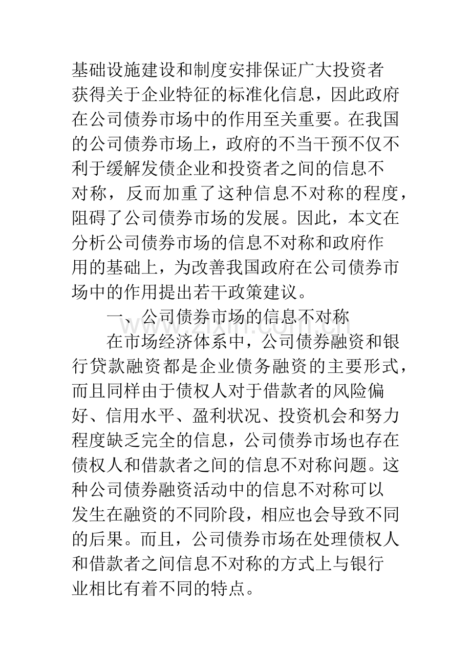 公司债券市场信息不对称和政府作用.docx_第2页