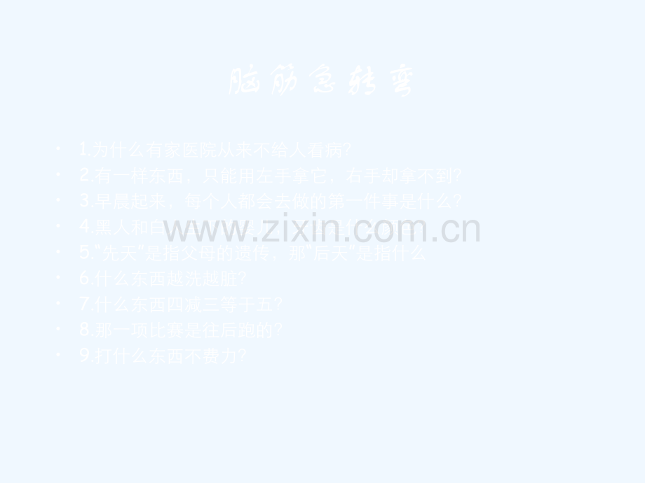 五年级趣味数学课件.ppt_第2页
