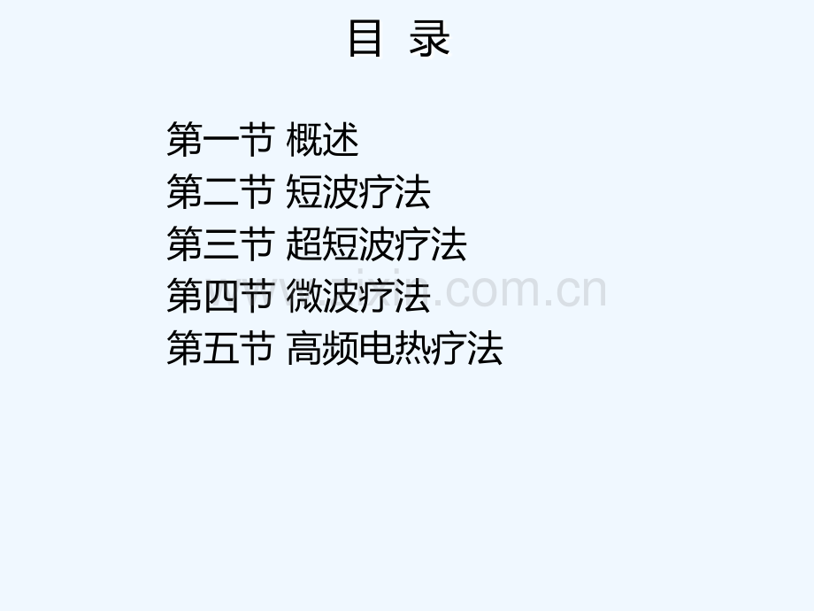 高频电疗法.ppt_第2页