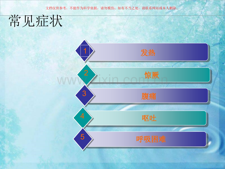 儿科常见症状和护理常规课件.ppt_第1页