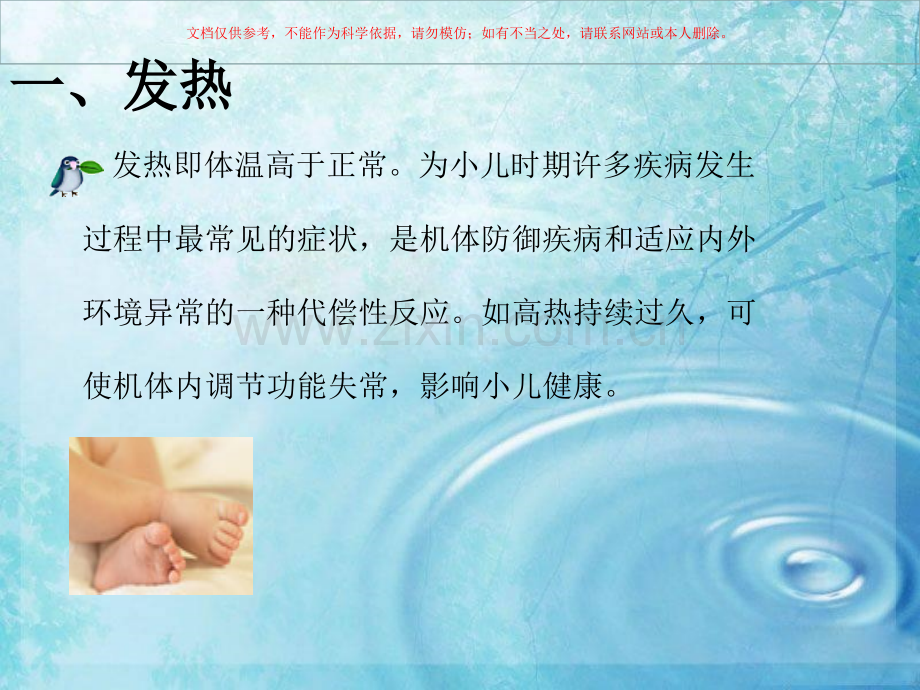 儿科常见症状和护理常规课件.ppt_第2页