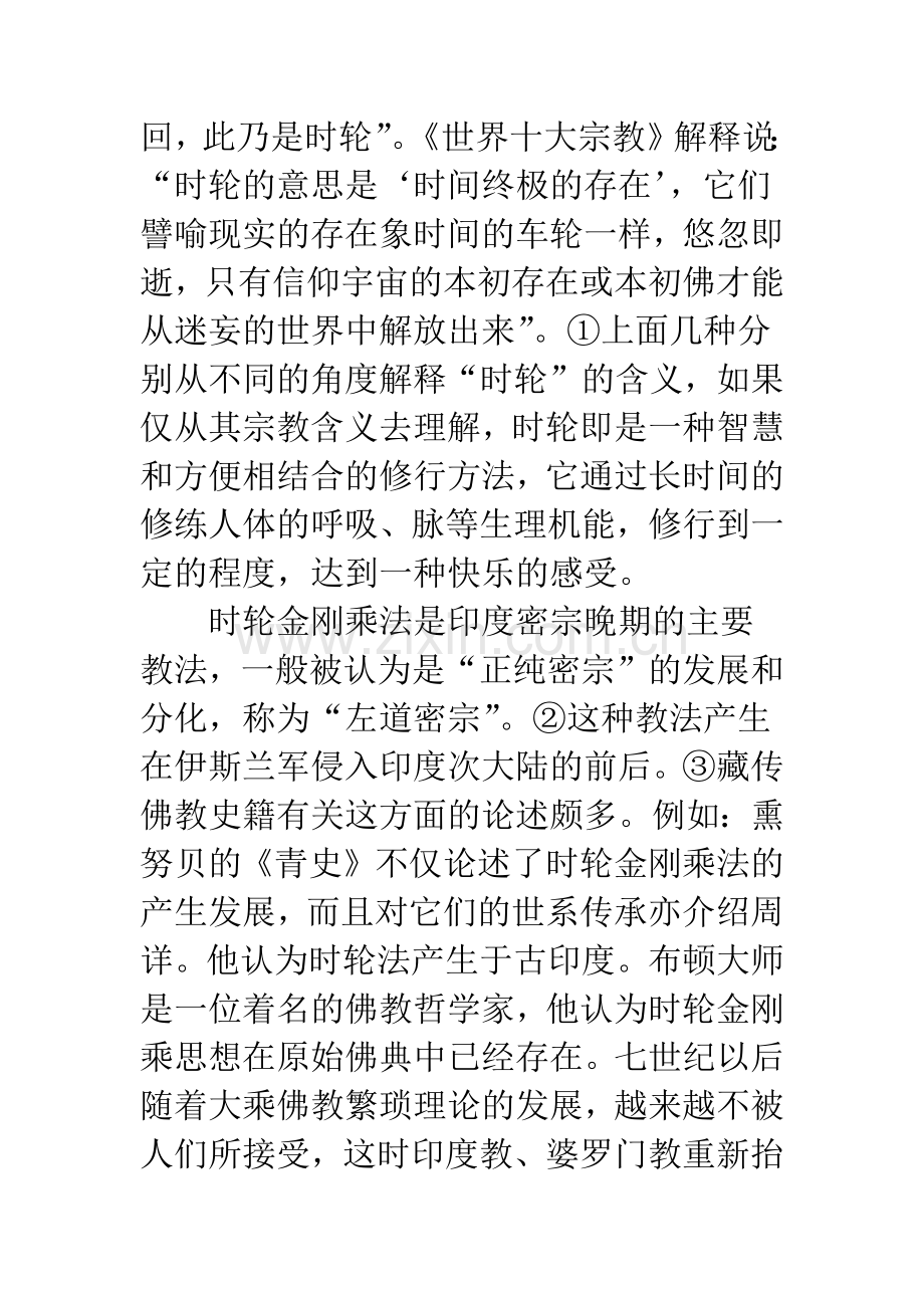 《时轮根本摄续》及其气功医学.docx_第2页