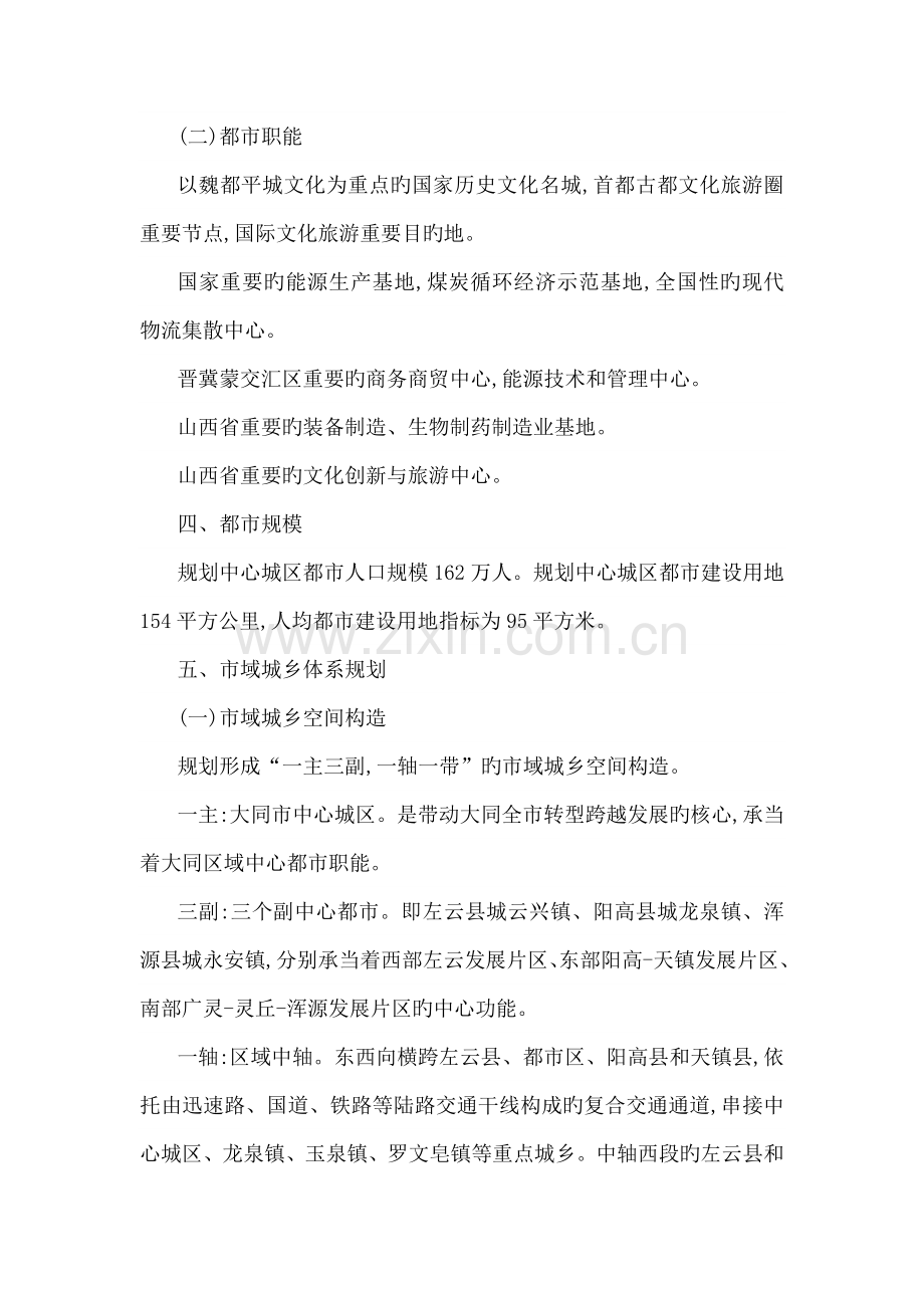 大同市城市总体重点规划.docx_第2页