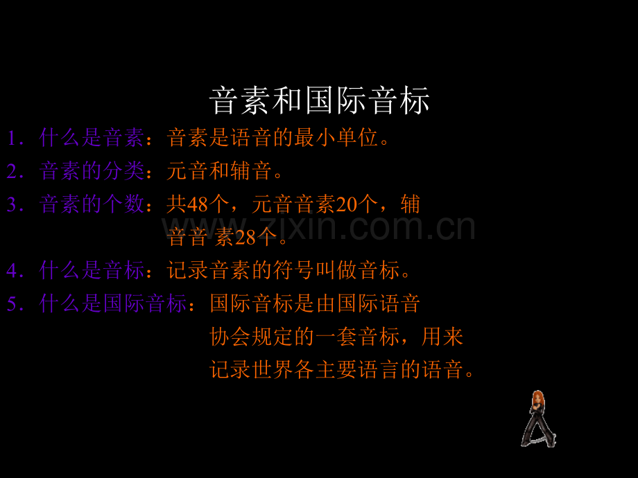 初中国际音标讲解教程.ppt_第2页