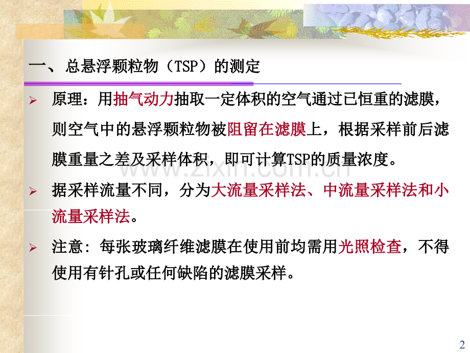 颗粒物的测定.ppt_第2页