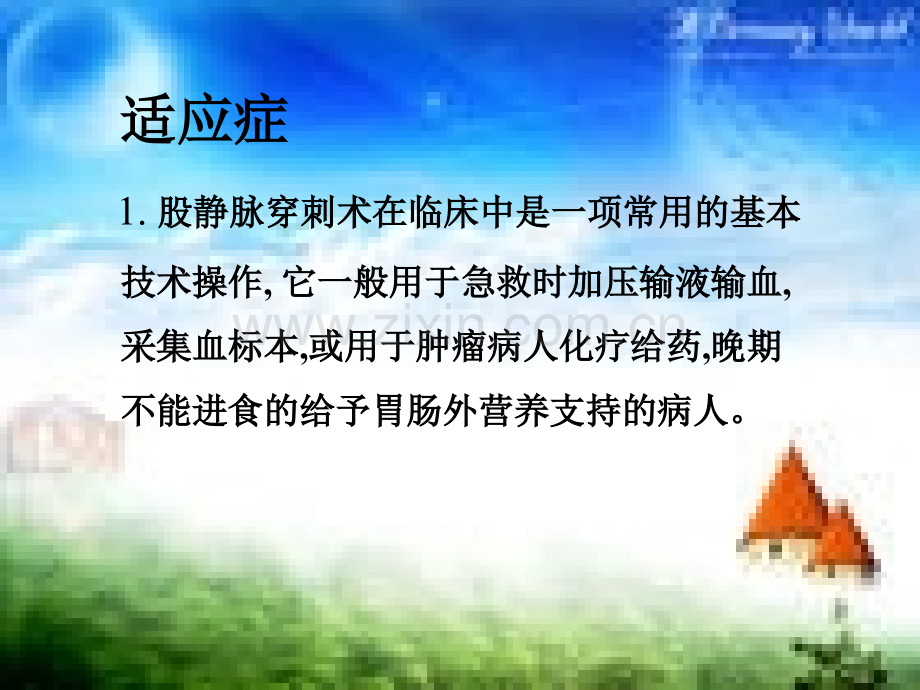 PPT医学课件股静脉穿刺法讲义.ppt_第1页