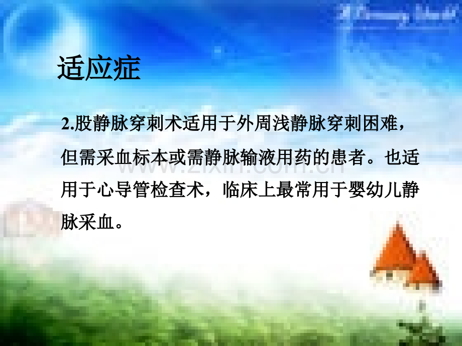 PPT医学课件股静脉穿刺法讲义.ppt_第2页