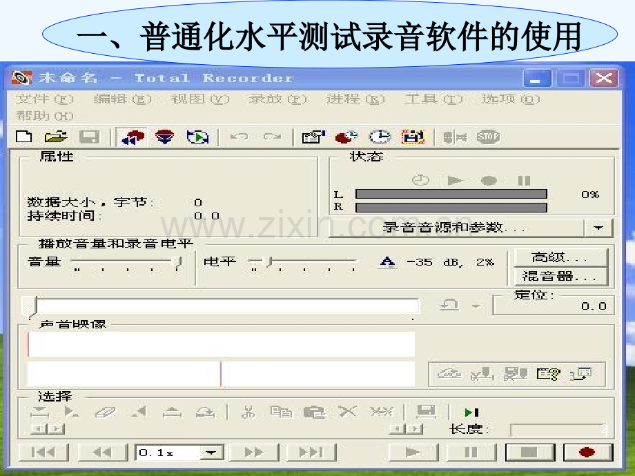 普通话测试与变调文档.ppt_第2页