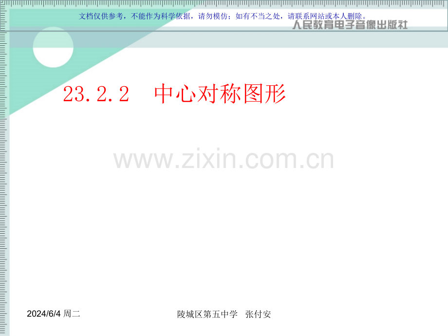 中心对称图形课件.ppt_第1页