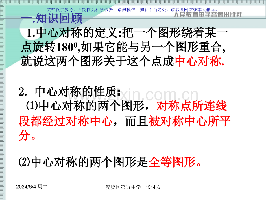 中心对称图形课件.ppt_第2页