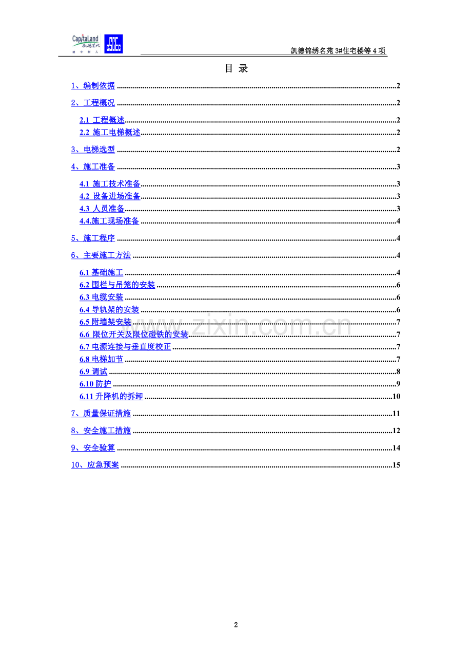 3#楼室外电梯施工方案.doc_第2页