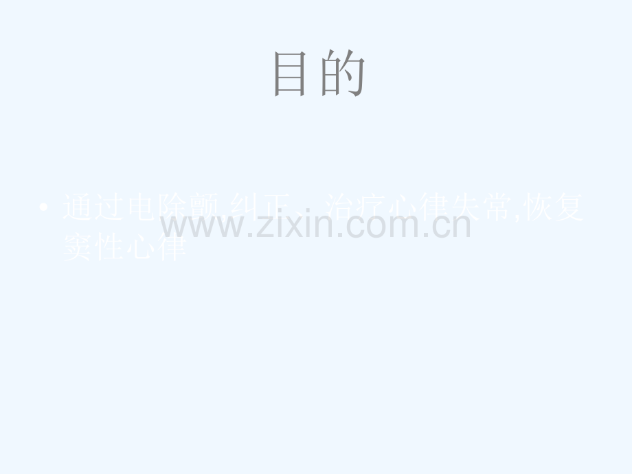 除颤仪的正确使用.ppt_第2页