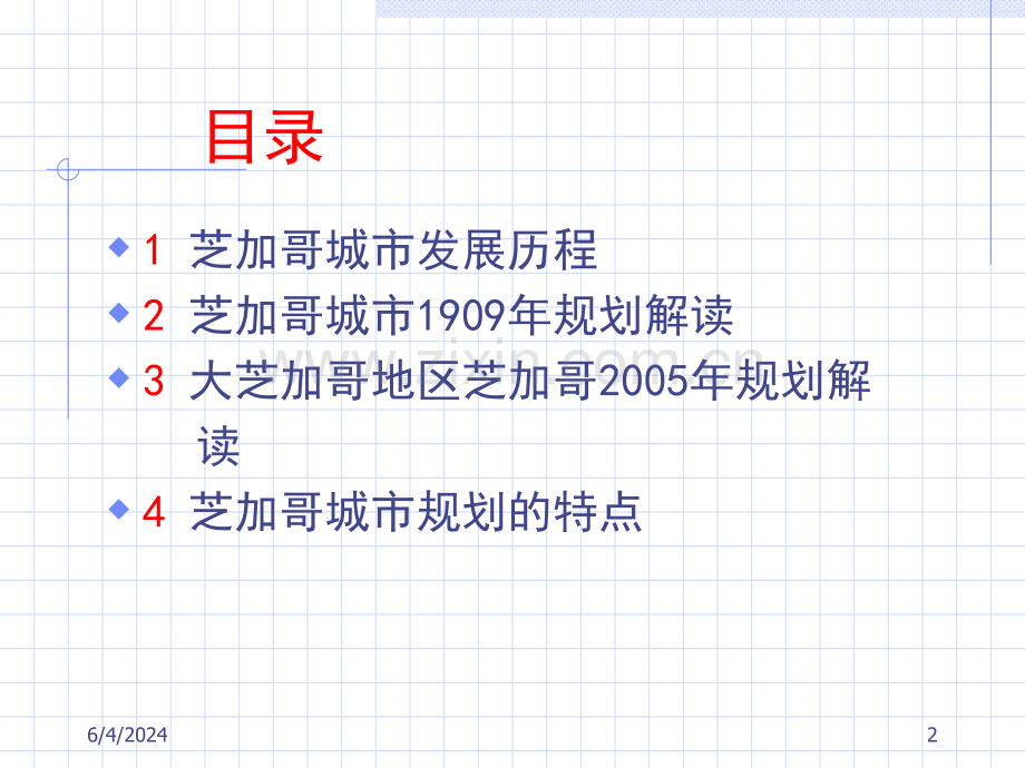 解析芝加哥城市发展与规划.ppt_第2页