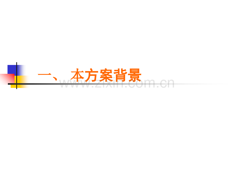 ##市XX农业园区规划方案专题培训课件.ppt_第2页