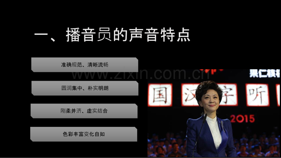 什么是播音发声.ppt_第2页