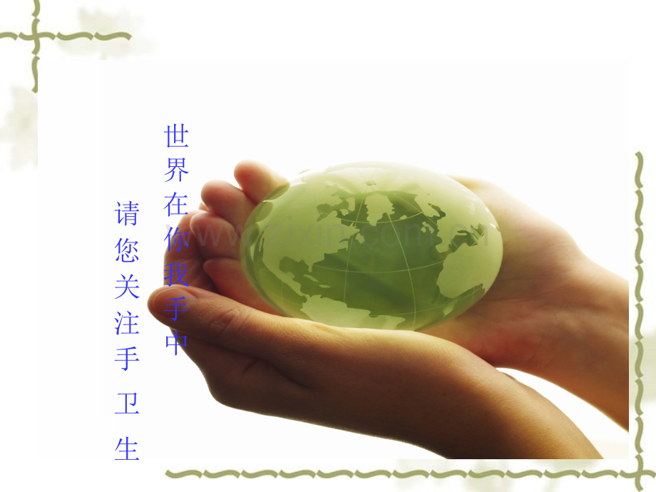 医务手卫生知识培训PPT培训课件.ppt_第2页