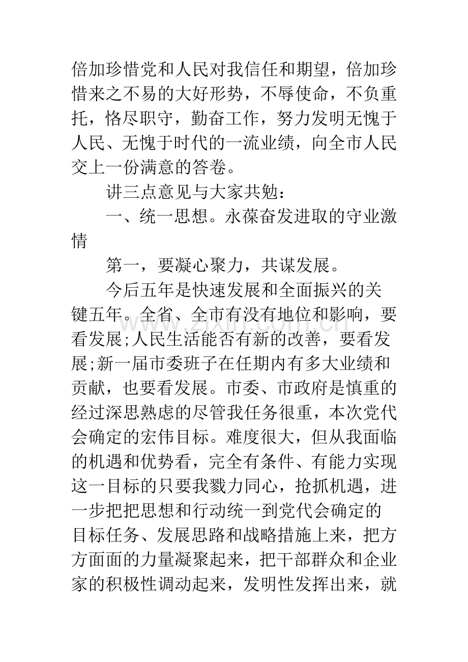 党代会小结.docx_第2页