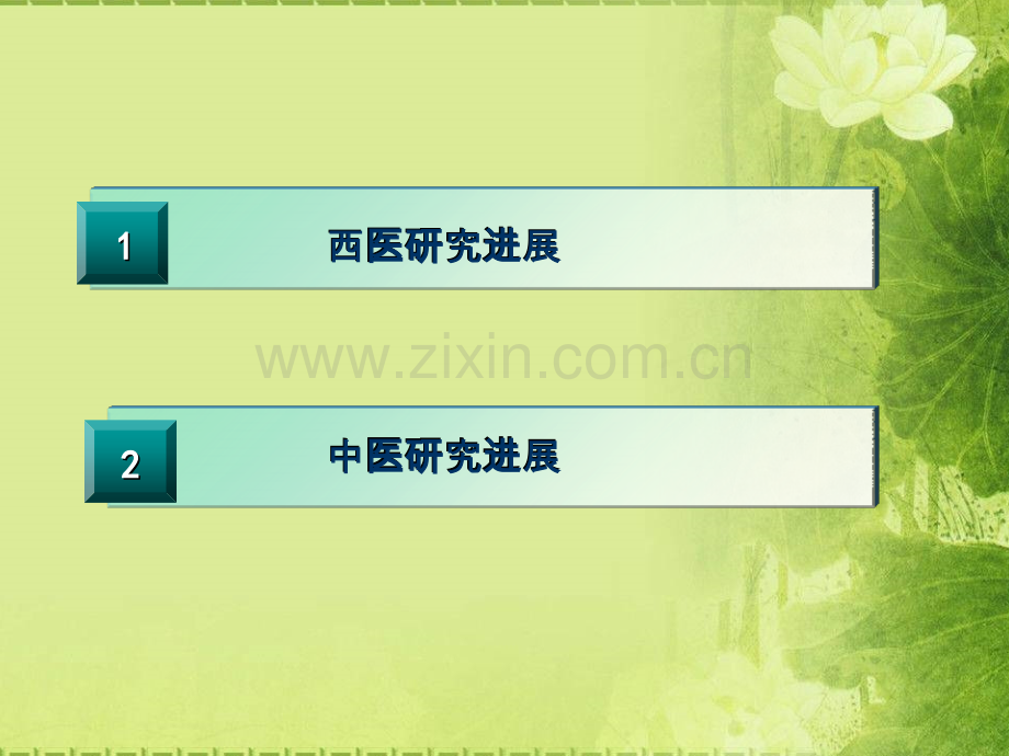 疡性结肠炎中西医研究进展.ppt_第2页