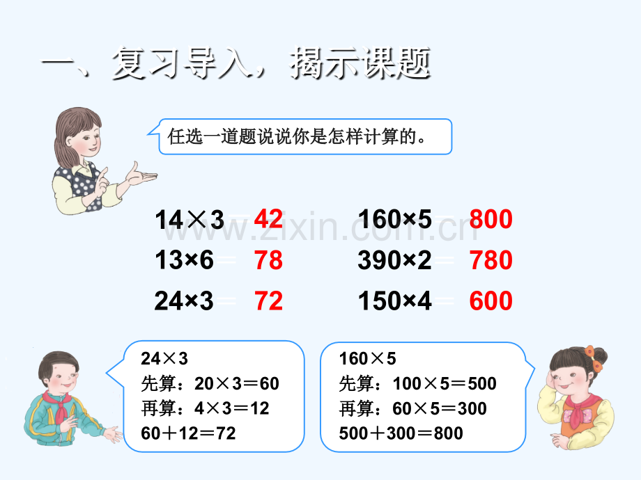 人教版三年级下册两位数乘两位数口算乘法例2.ppt_第2页