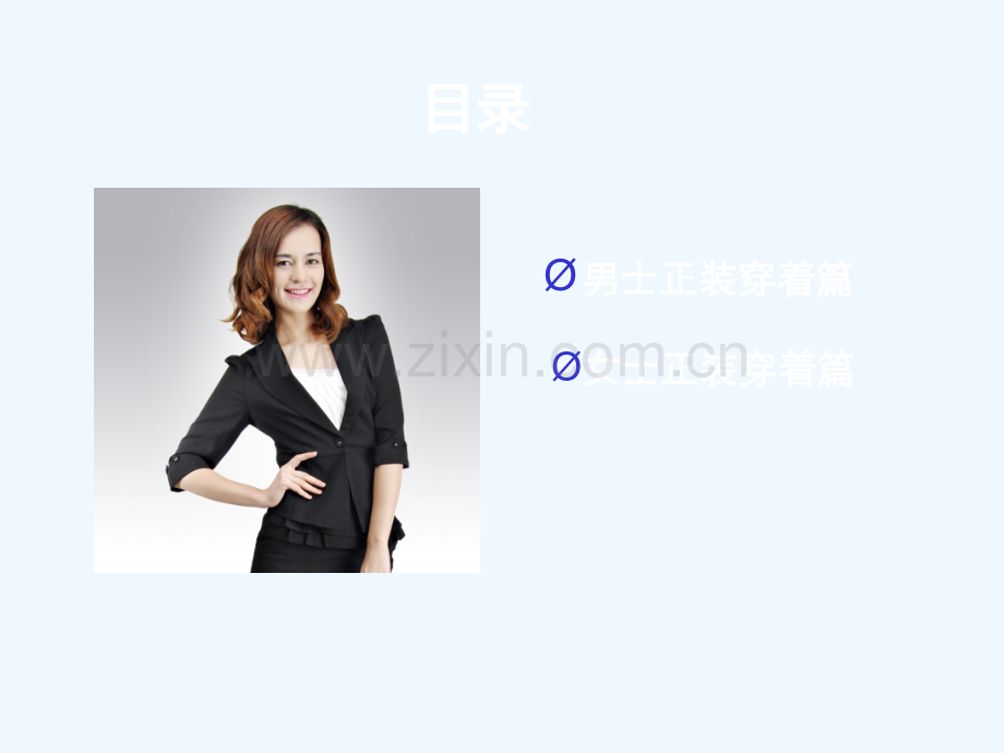 正装职业装穿着搭配.ppt_第2页