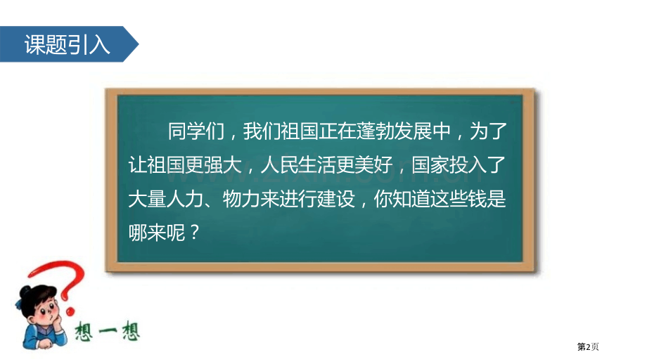 税率和利息百分数省公开课一等奖新名师优质课比赛一等奖课件.pptx_第2页