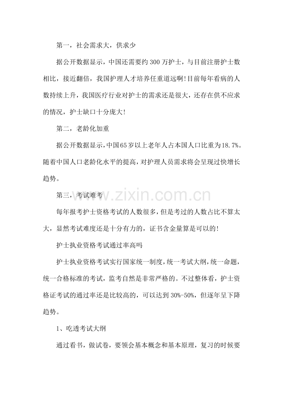 全国护士资格成绩查询的注意事项(速看).docx_第2页