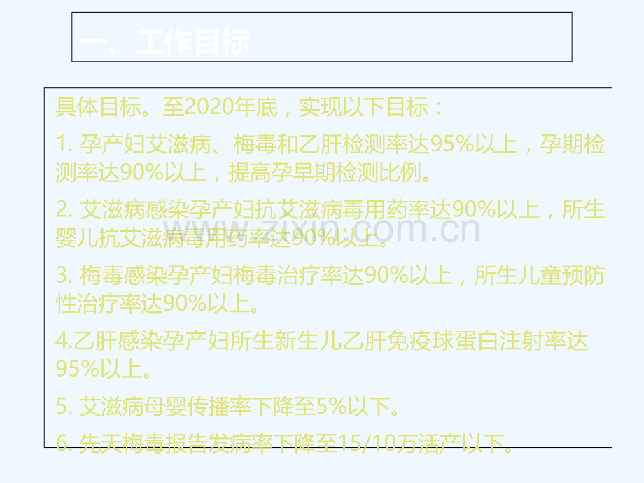 预防艾滋病梅毒与乙肝母婴传播干预服务技术.ppt_第2页