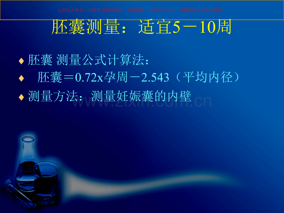 产科超声的规范测量汇总课件.ppt_第2页