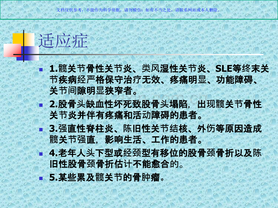 人工髋关节置换术后康复训练指导建议建议和医疗护理课件.ppt_第2页