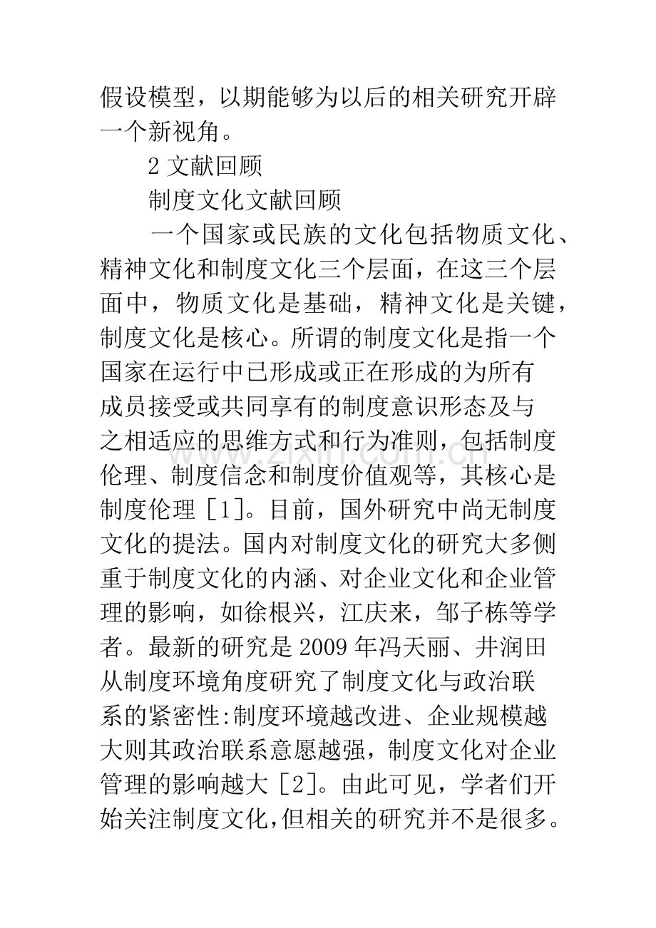 制度文化对知识创新的影响综述.docx_第2页