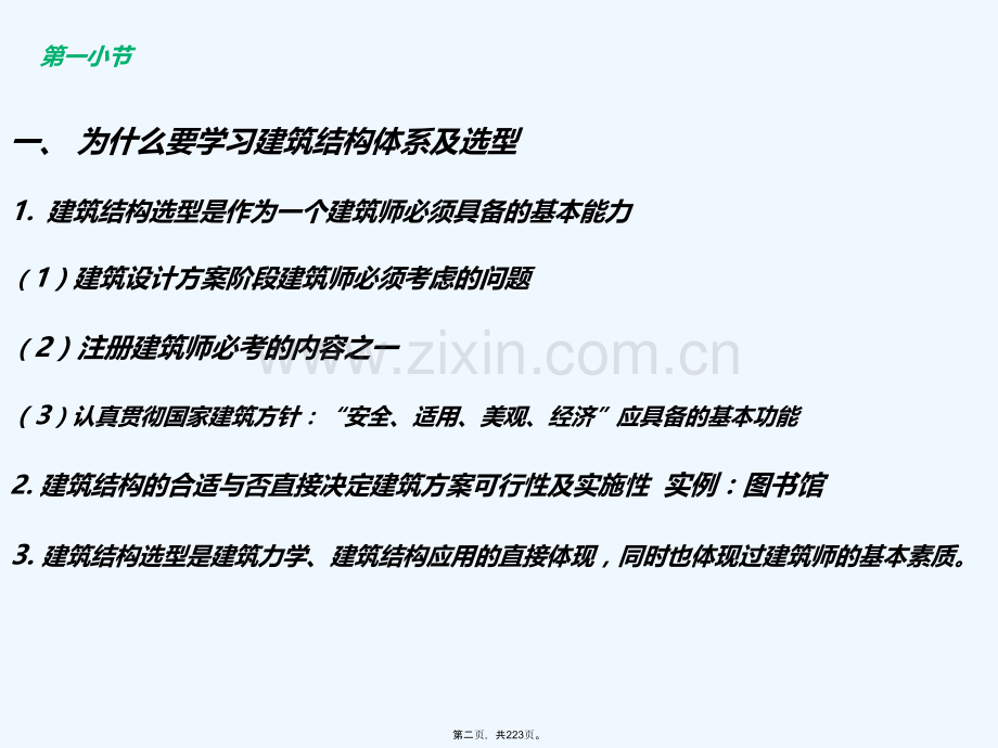 建筑结构及选型.ppt_第2页