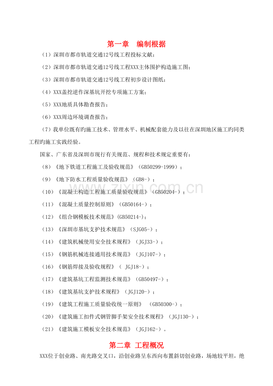 地连墙导墙专项综合施工专题方案.docx_第2页