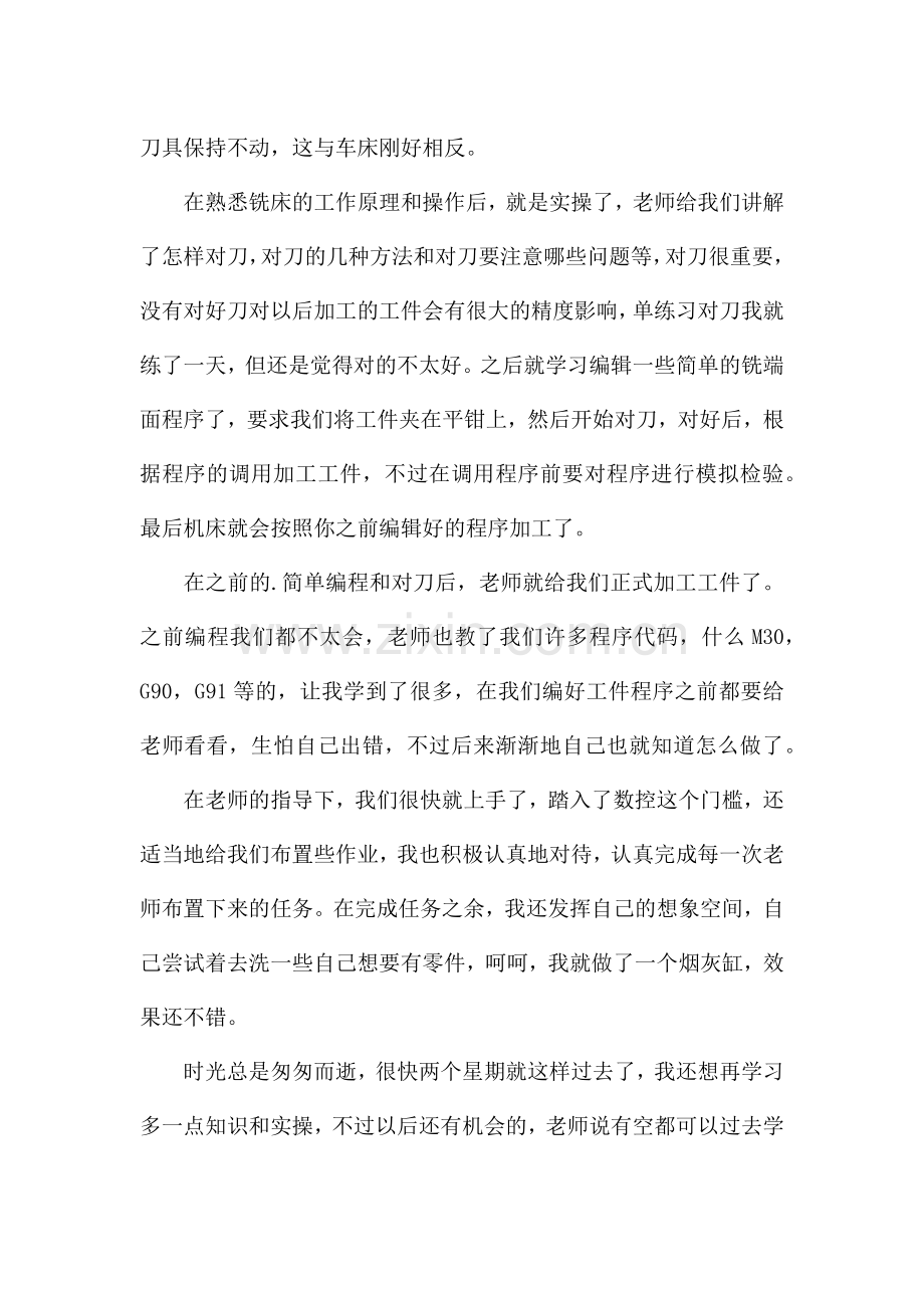 实训后的心得体会.docx_第2页