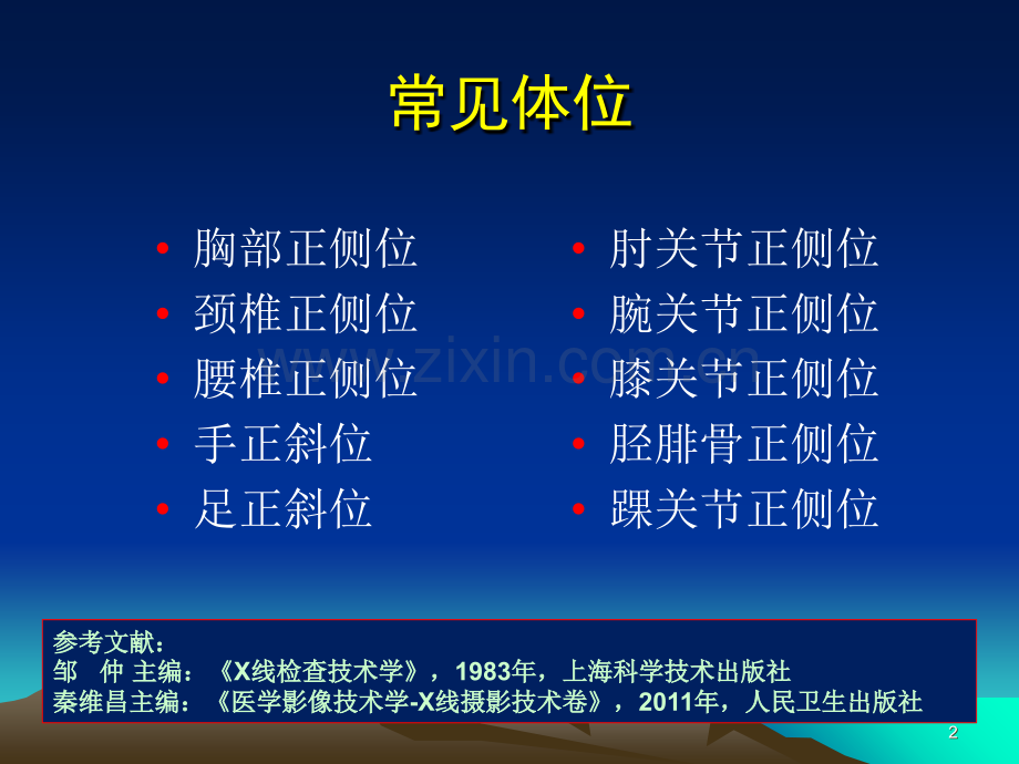 x线常规体位的标准和规范PPT培训课件.ppt_第2页