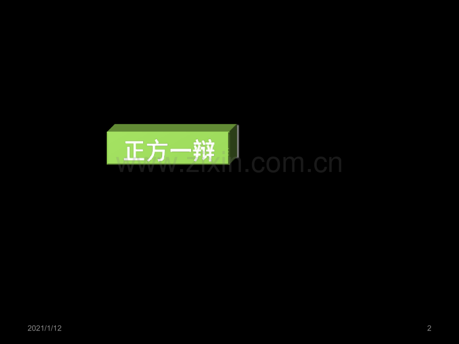 抗抑郁急性期治疗目标正方幻灯.ppt_第2页