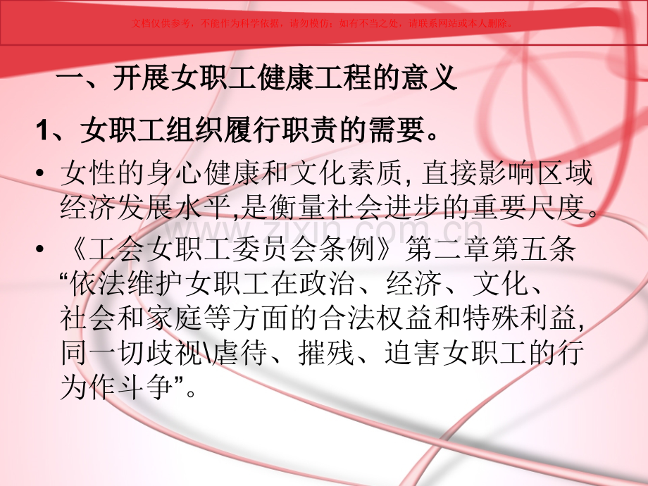 关注女性健康提升生命质量课件.ppt_第1页