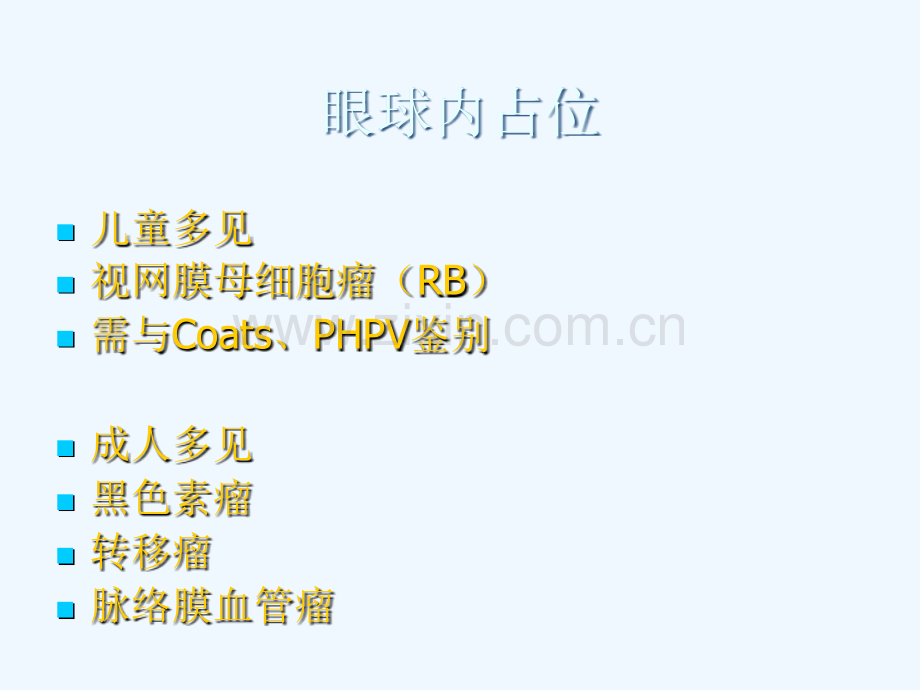 眼耳常见占位影像诊断与新技术应用中山.ppt_第2页