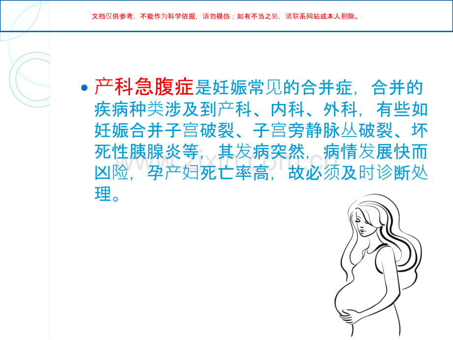 产科急腹症专业知识讲座课件.ppt_第1页