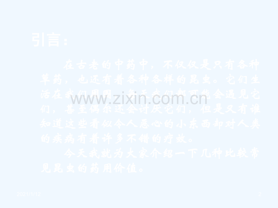 昆虫的药用.ppt_第2页