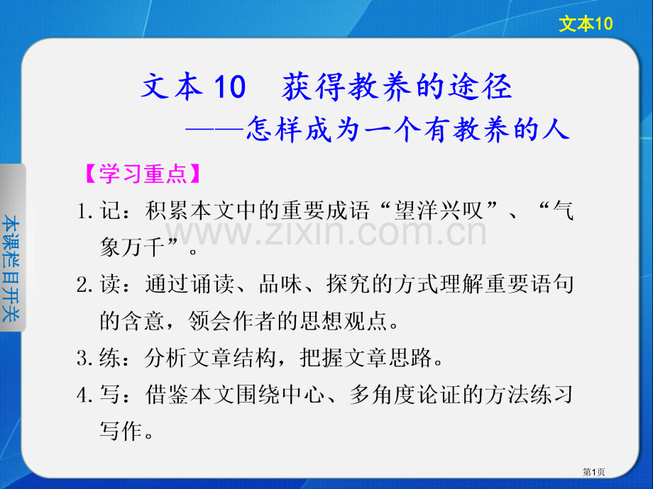 学案导学设计学年高一语文配套专题二导学苏教版必修省公共课一等奖全国赛课获奖课件.pptx_第1页