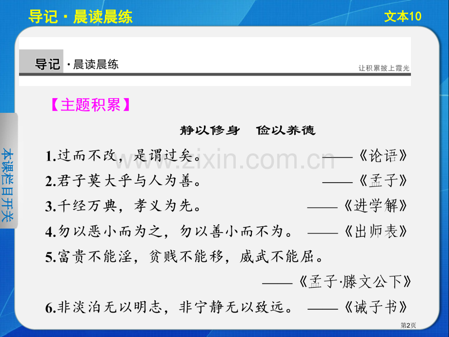 学案导学设计学年高一语文配套专题二导学苏教版必修省公共课一等奖全国赛课获奖课件.pptx_第2页