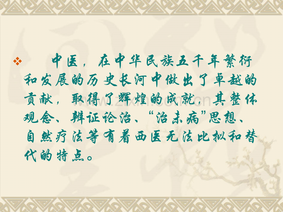 中医适宜技术讲义.ppt_第2页